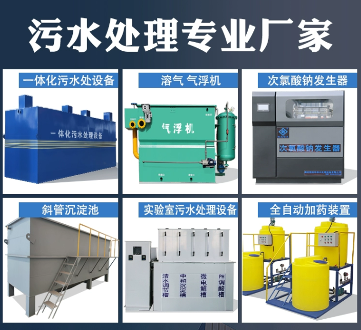 定安一体化污水处理设备