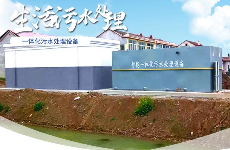 定安一体化生活污水处理设备