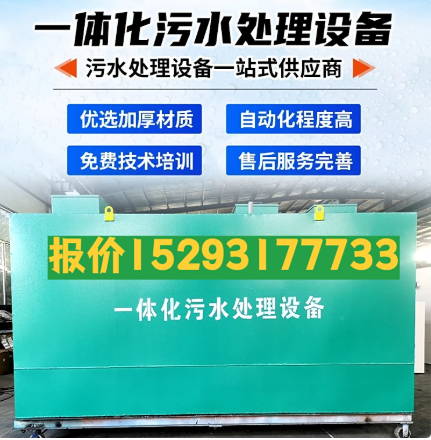 定安一体化污水处理设备 污水处理设备生产厂家
