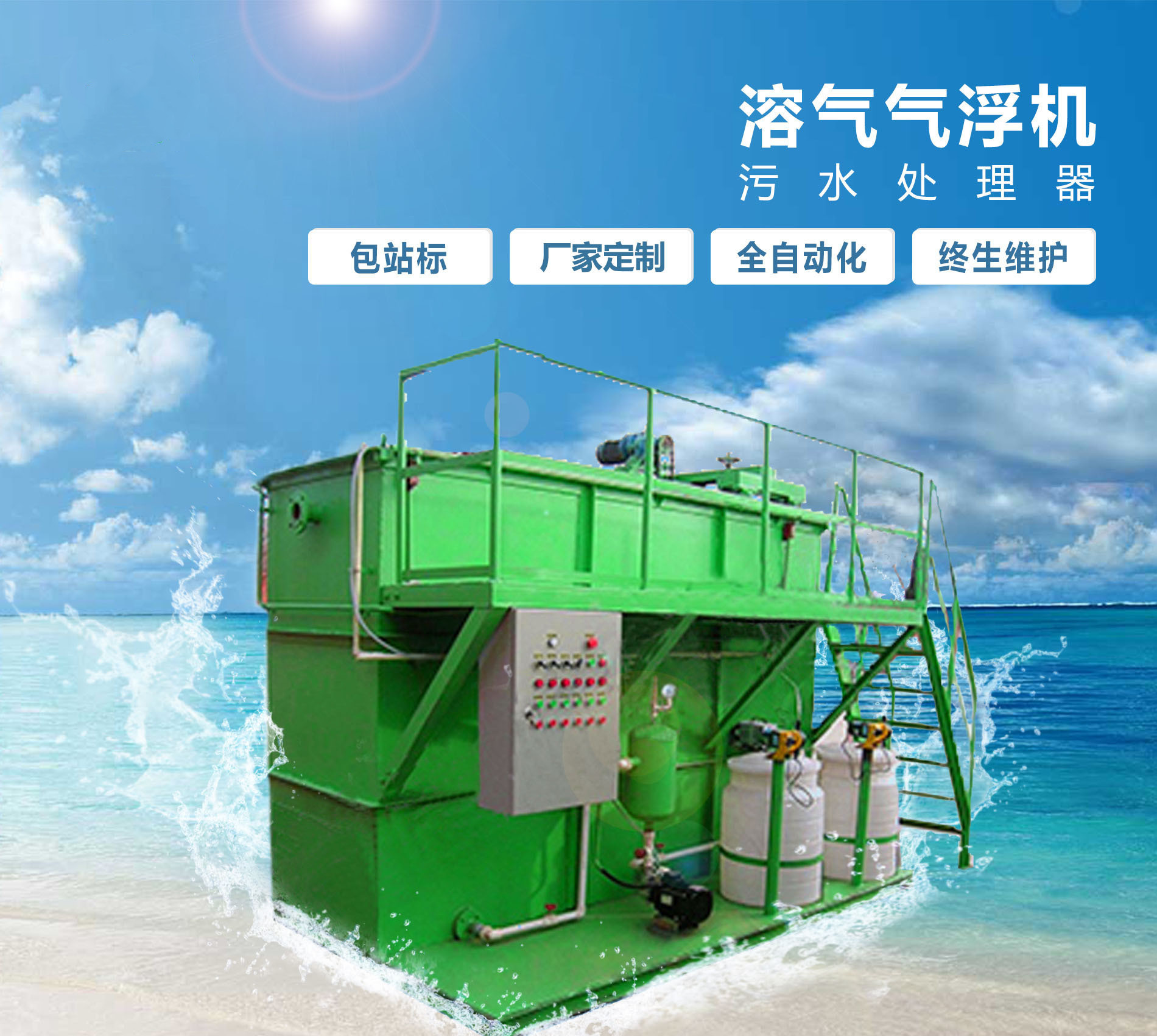 定安溶气气浮机